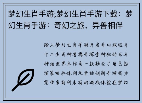 梦幻生肖手游;梦幻生肖手游下载：梦幻生肖手游：奇幻之旅，异兽相伴