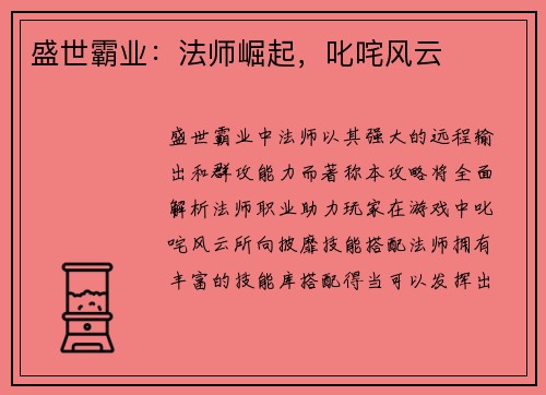 盛世霸业：法师崛起，叱咤风云