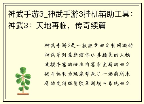 神武手游3_神武手游3挂机辅助工具：神武3：天地再临，传奇续篇