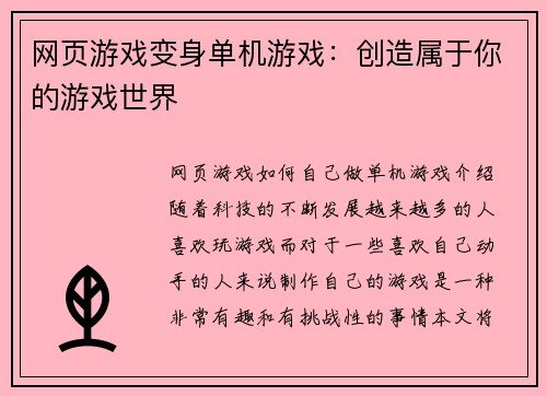 网页游戏变身单机游戏：创造属于你的游戏世界